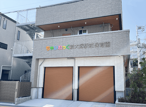 【新大塚】施設③